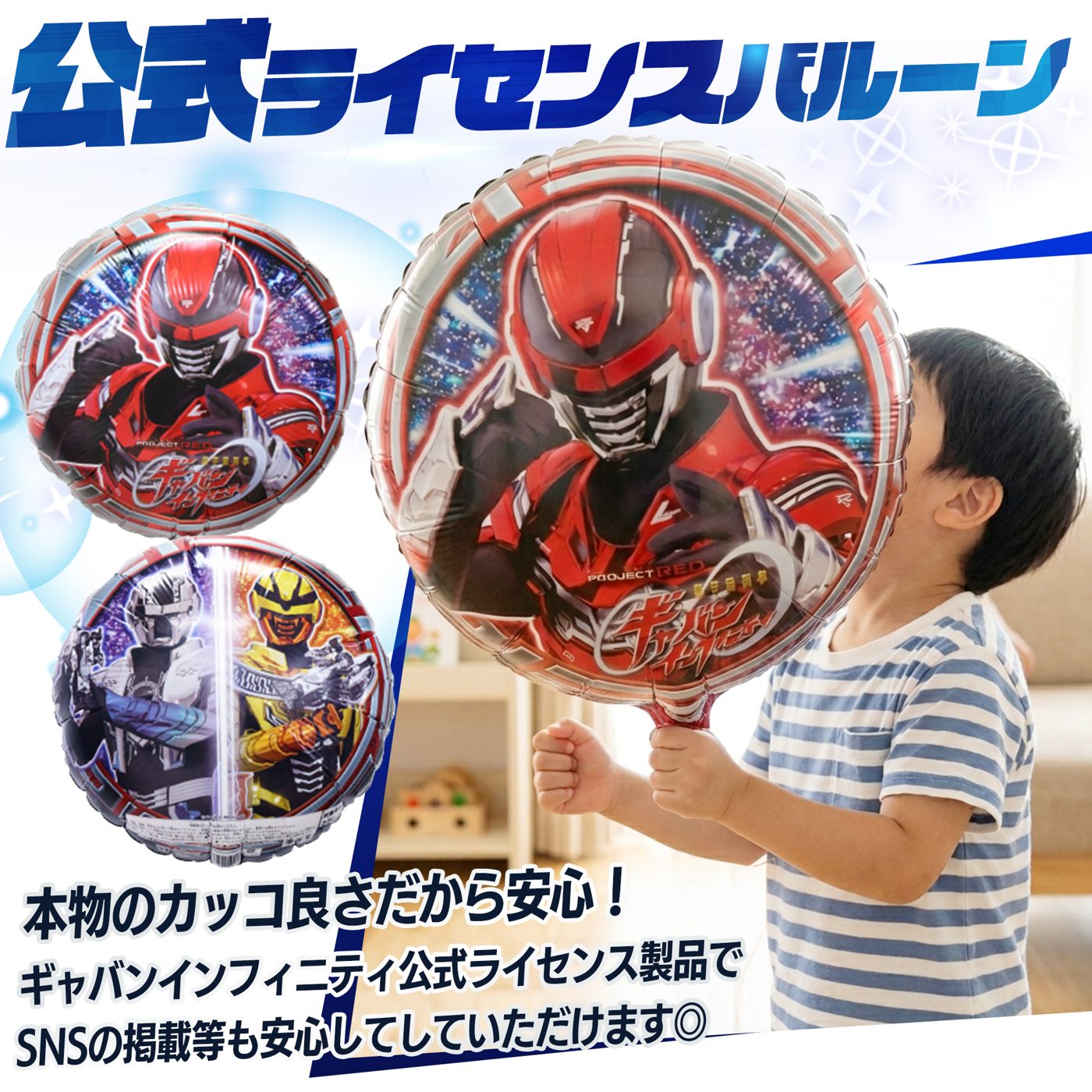 公式ライセンスバルーン（約45cm）のサイズ感