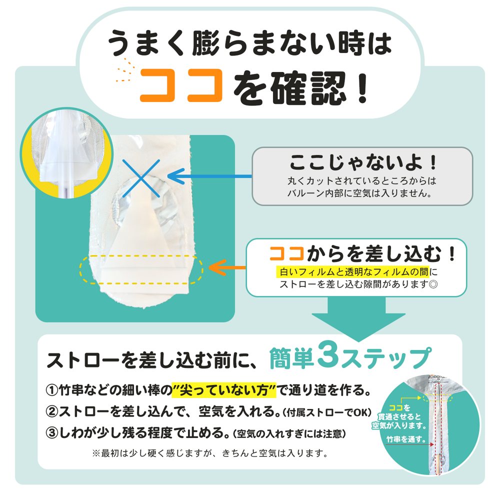 アルミバルーンのふくらませ方｜空気が入らない時はココを確認